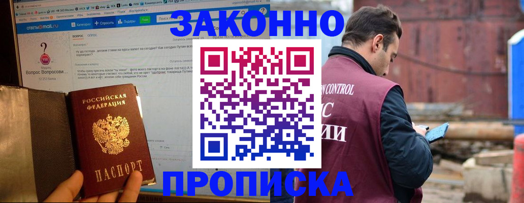 временная регистрация в квартире в Приморско-Ахтарске