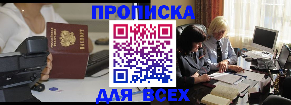 временная регистрация недорого в Приморско-Ахтарске