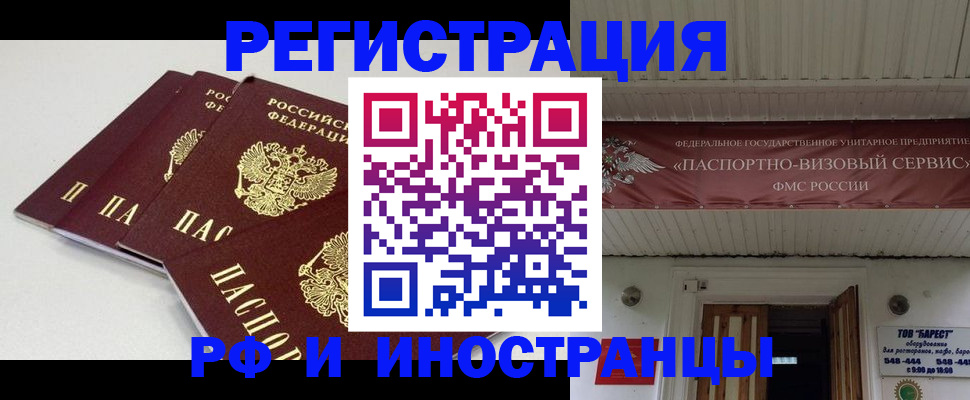 временная регистрация для всех в Приморско-Ахтарске
