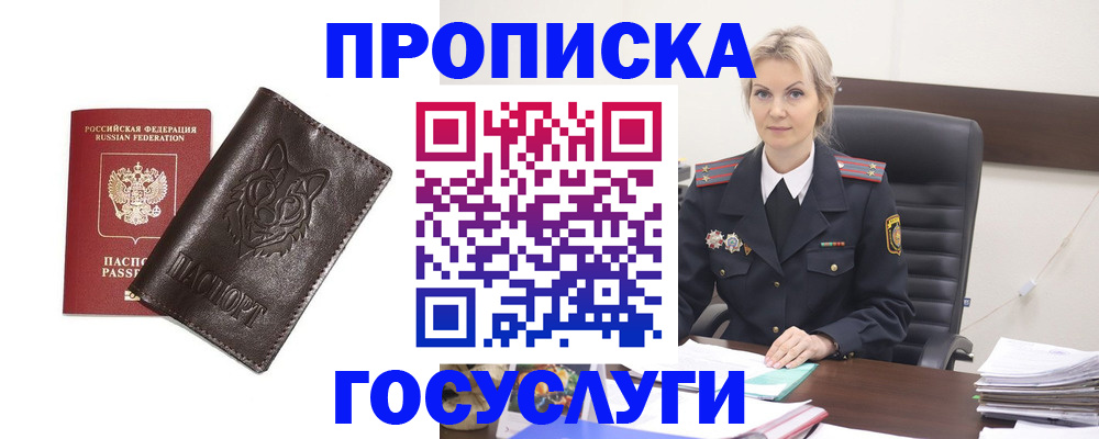прописка регистрация в Приморско-Ахтарске