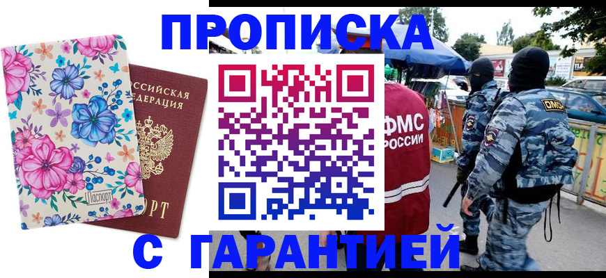 временная регистрация адрес в Приморско-Ахтарске